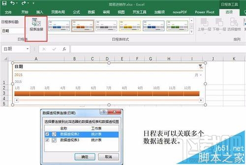 用excel2016做数据分析怎么操作