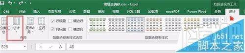 用excel2016做数据分析怎么操作