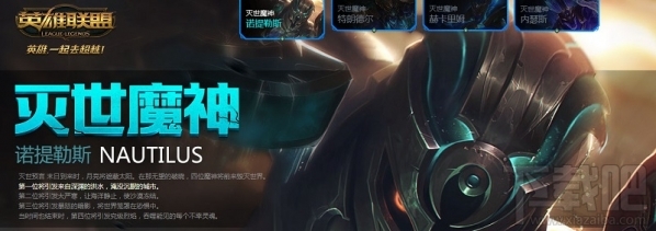 lol灭世魔神皮肤购买地址 lol灭世魔神皮肤特效