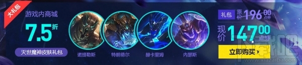 lol灭世魔神皮肤购买地址 lol灭世魔神皮肤特效
