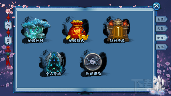三生三世十里桃花手游仙盟怎么玩？