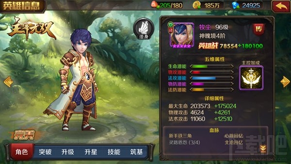 主宰无双游戏英雄系统攻略