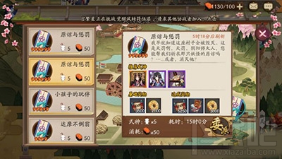 阴阳师手游式神委派任务怎么完成？式神委派完成小技巧