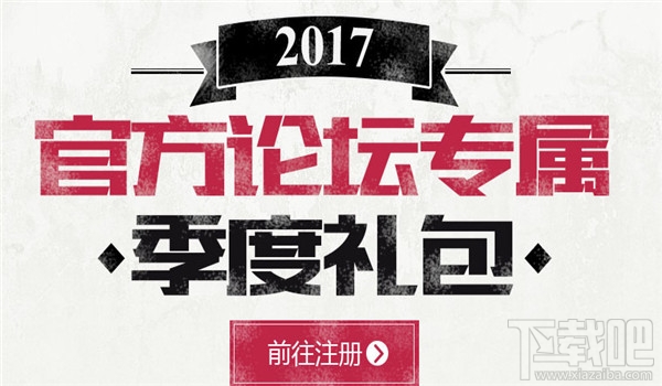 dnf季度礼包领取地址2017 dnf季度礼包活动介绍