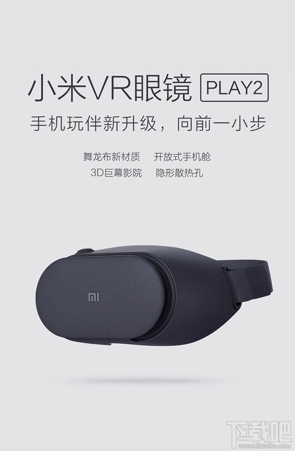 小米VR眼镜PLAY2怎么样？小米VR眼镜PLAY2介绍