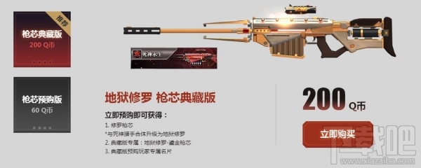 逆战地狱修罗预购地址 逆战地狱修罗在哪买