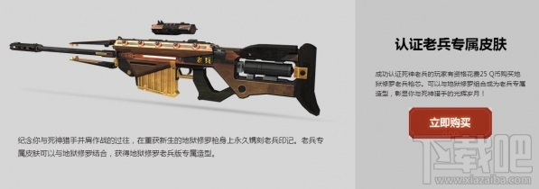 逆战地狱修罗预购地址 逆战地狱修罗在哪买
