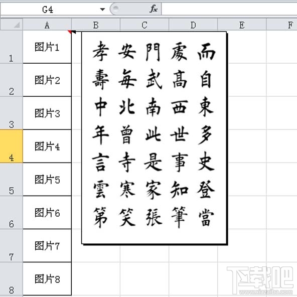 excel2016移动鼠标到表格名怎么显示图片