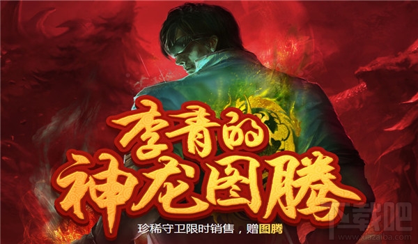 lol李青的神龙图腾奖励领取地址 lol李青的神龙图腾活动介绍