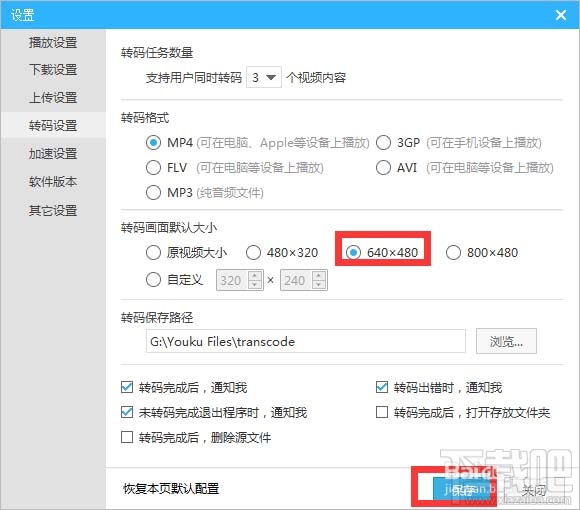 优酷视频转码画面大小怎么设置