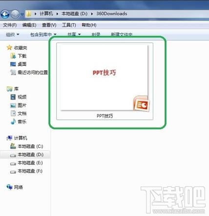 ppt2016插入图片后格式怎么调整