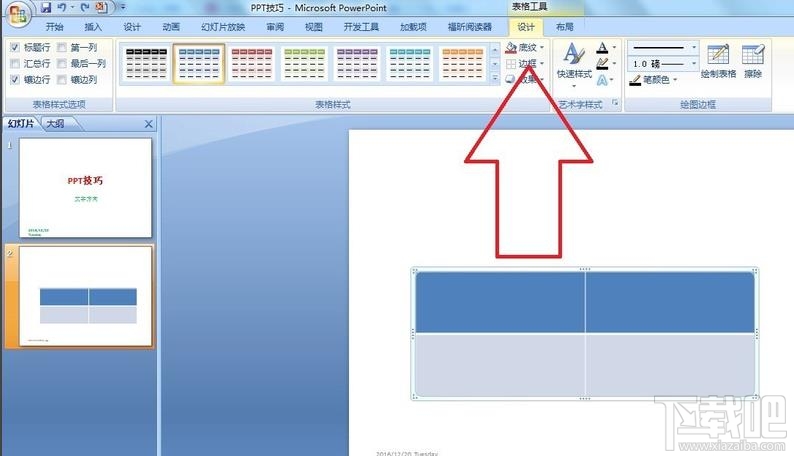 ppt2016插入图片后格式怎么调整