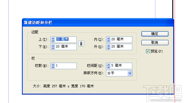 InDesign网格线颜色怎么修改