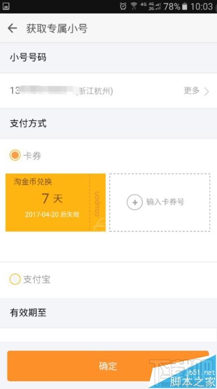阿里小号实名认证怎么跳过
