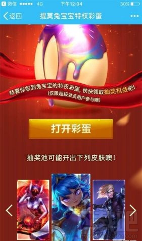 lol复活节兔宝宝彩蛋有哪些皮肤奖励？lol复活节兔宝宝彩蛋领取地址