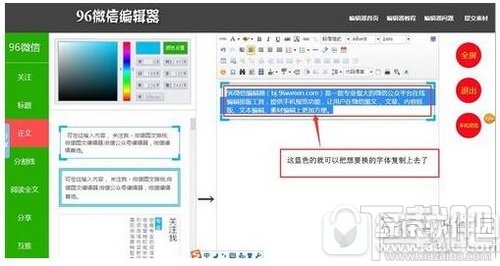 96微信编辑器怎么导出？96微信图文编辑器使用教程