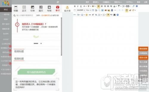 微信公众号图文排版编辑器哪个好用？免费微信编辑器推荐