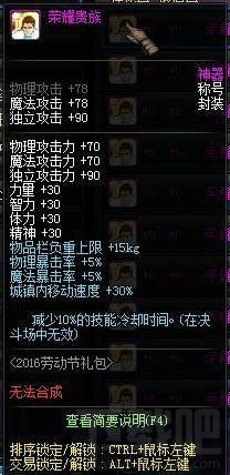 dnf五一套2017有什么？dnf五一套礼包内容价格介绍