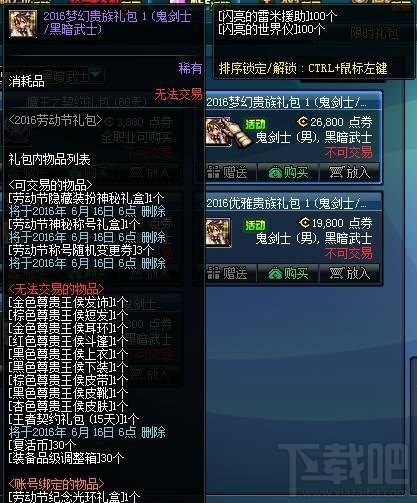 dnf五一套2017有什么？dnf五一套礼包内容价格介绍