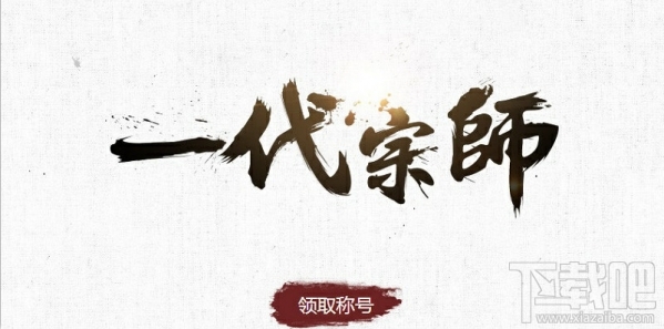 剑灵师徒系统奖励 剑灵师徒活动2017介绍