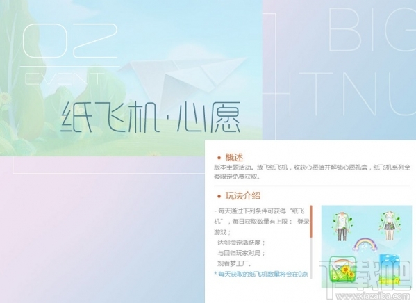qq炫舞飞宠大作战活动地址 qq炫舞飞宠大作战活动介绍