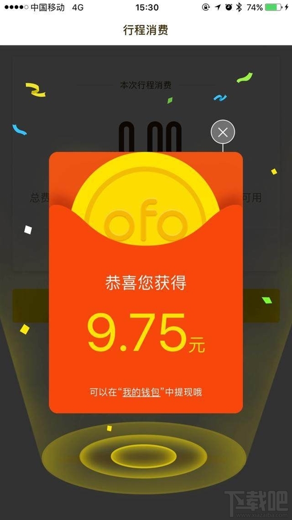 共享单车大战升级！ofo也推出“红包车”：高到5000元