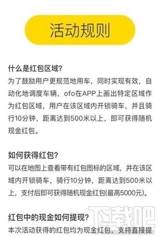 共享单车大战升级！ofo也推出“红包车”：高到5000元