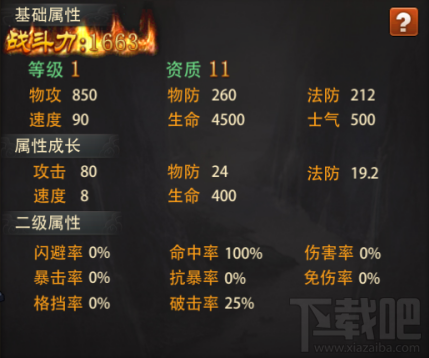 三国大英雄游戏武将属性详细解析