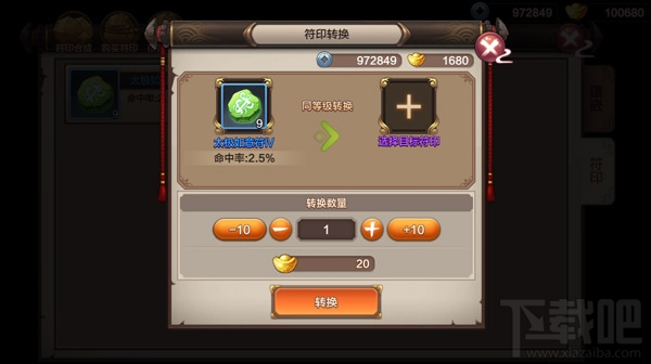 封神召唤师游戏符印系统说明