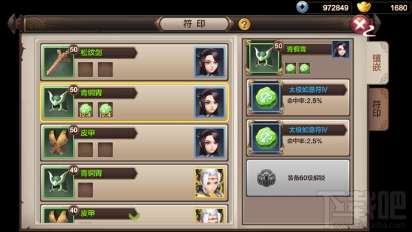 封神召唤师游戏符印系统说明