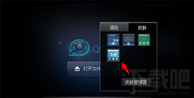 QQ影音个性皮肤怎么设置？