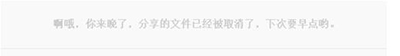 被取消分享的百度网盘文件怎么查看?
