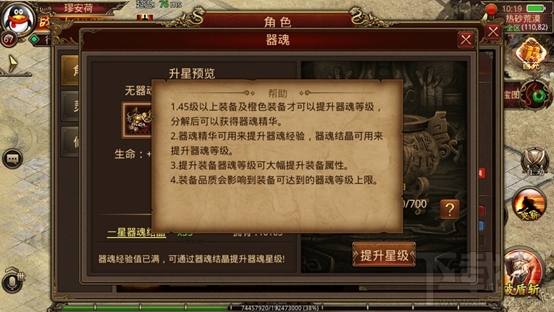 传奇世界手游器魂系统怎么玩？传奇世界手游器魂系统介绍