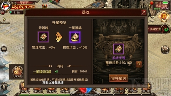 传奇世界手游器魂系统怎么玩？传奇世界手游器魂系统介绍