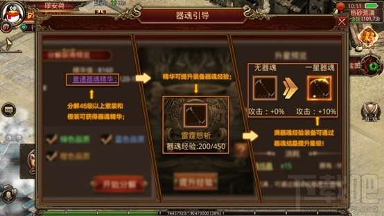 传奇世界手游器魂系统怎么玩？传奇世界手游器魂系统介绍