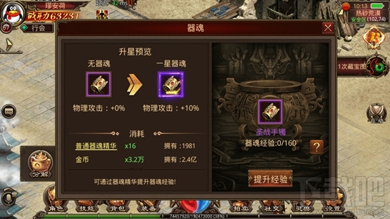 传奇世界手游器魂系统怎么玩？传奇世界手游器魂系统介绍