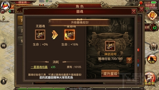传奇世界手游器魂系统怎么玩？传奇世界手游器魂系统介绍