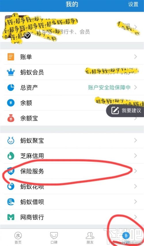 支付宝线下支付奖励升级：可获得健康保障金额