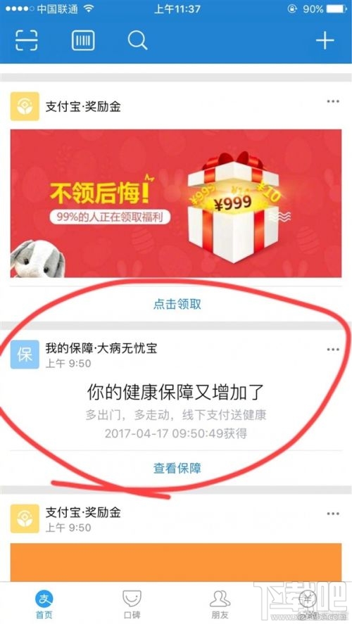 支付宝线下支付奖励升级：可获得健康保障金额