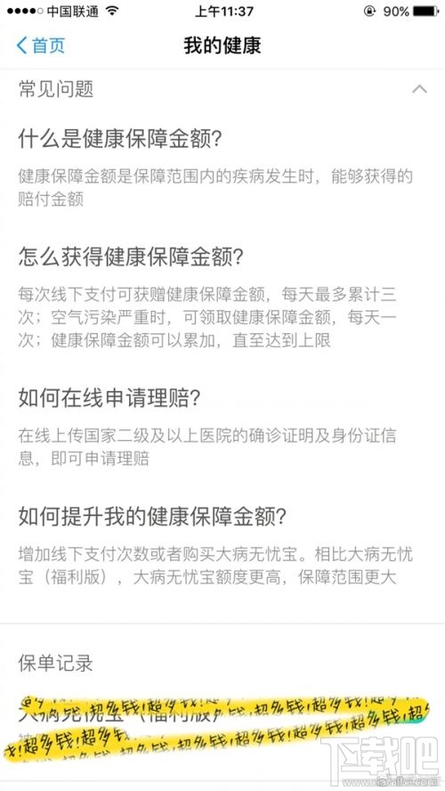 支付宝线下支付奖励升级：可获得健康保障金额