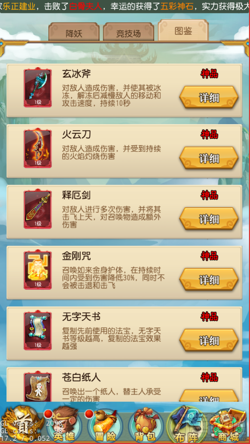 我的西游之布阵系统攻略