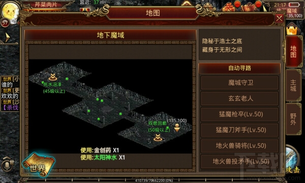 传奇世界手游地下魔域精英怪哪里可以找到？地下魔域精英怪地图位置介绍