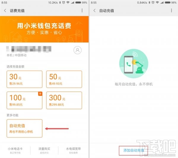 小米MIUI贴心功能上线：妈妈再也不用担心我的手机欠费停机啦！