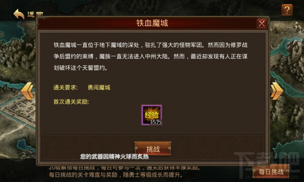 传奇世界手游铁血魔域怎样快速通关？传奇世界手游铁血魔域快速通关攻略