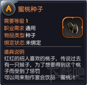 龙之谷手游蜜桃种子怎么获取？龙之谷蜜桃种子获取方法