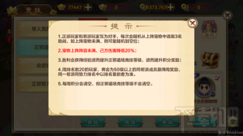 热血江湖手游正邪道场打法攻略