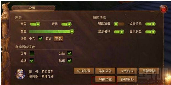 光明大陆怎么角色切换？光明大陆能创建几个角色