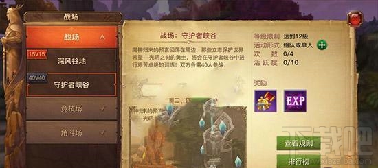 光明大陆守护者峡谷怎么玩？光明大陆守护者峡谷玩法