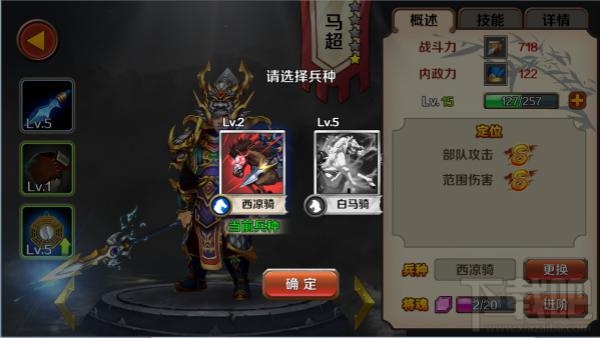 群雄崛起游戏英雄武将攻略