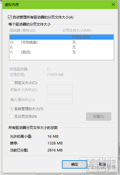 win8设置虚拟内存多少？